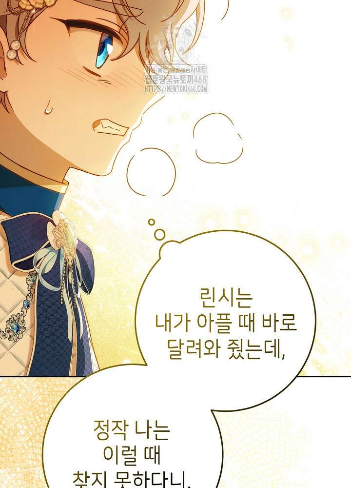 늑대 저택의 사랑받는 새아가 43화 7