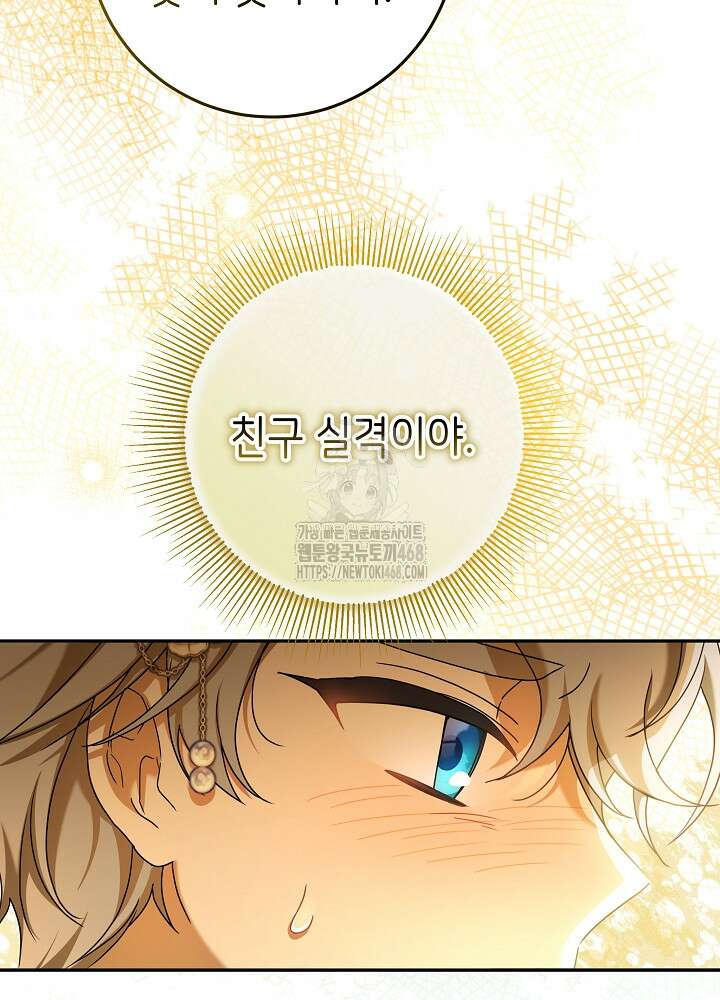늑대 저택의 사랑받는 새아가 43화 8