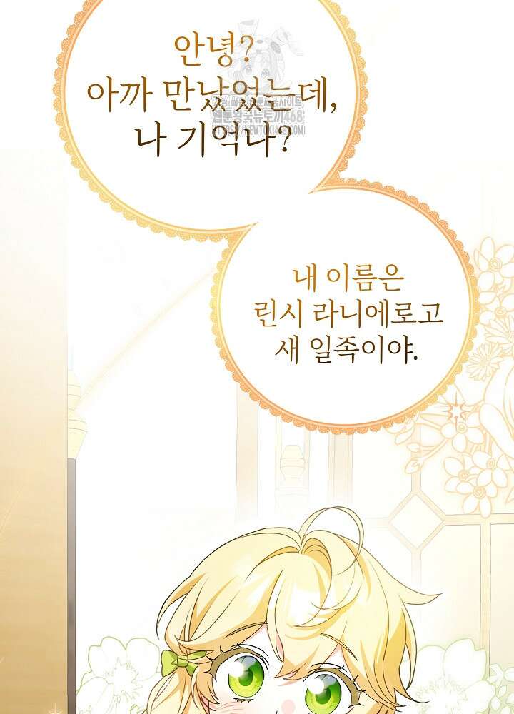 늑대 저택의 사랑받는 새아가 43화 17