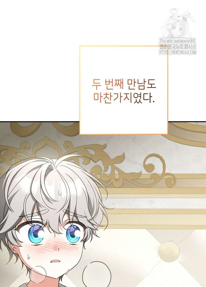 늑대 저택의 사랑받는 새아가 43화 19