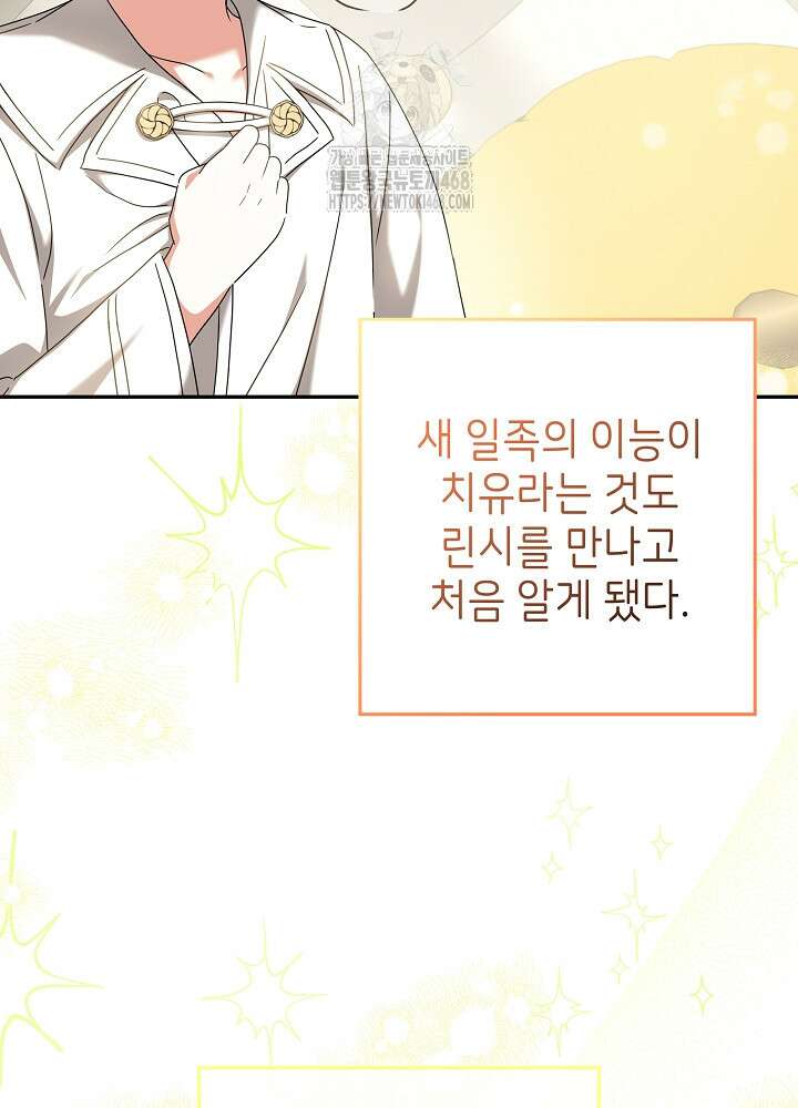 늑대 저택의 사랑받는 새아가 43화 20