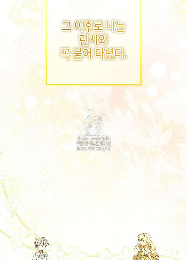 늑대 저택의 사랑받는 새아가 43화 21