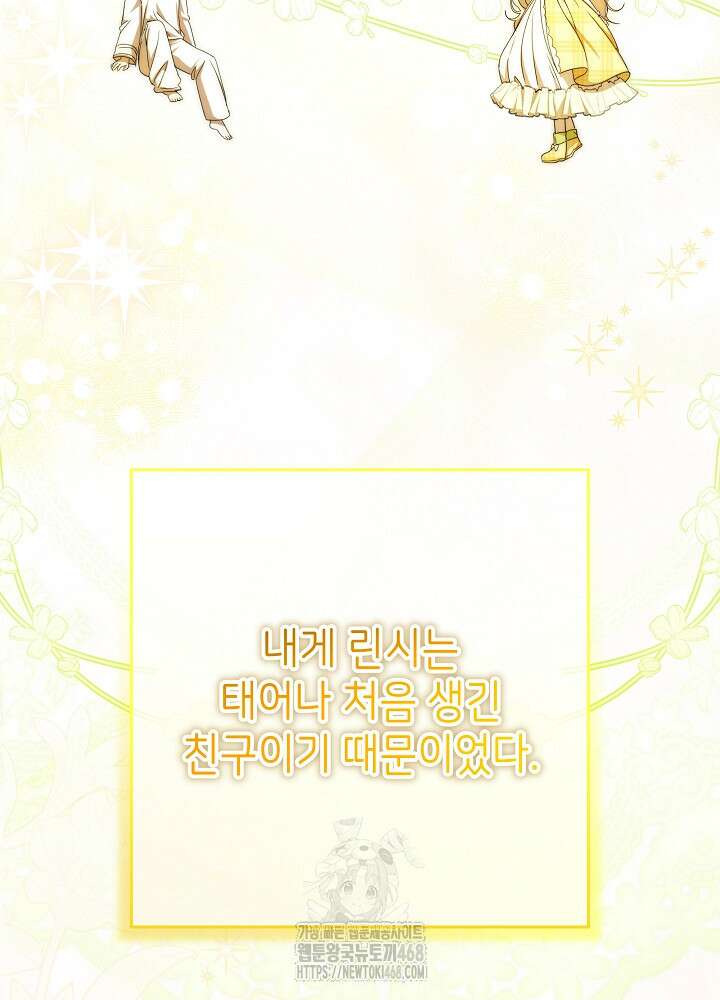 늑대 저택의 사랑받는 새아가 43화 22