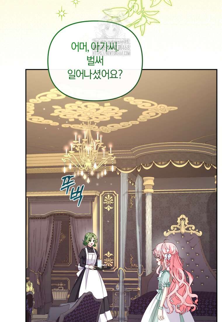 악당들에게 키워지는 중입니다 108화 3