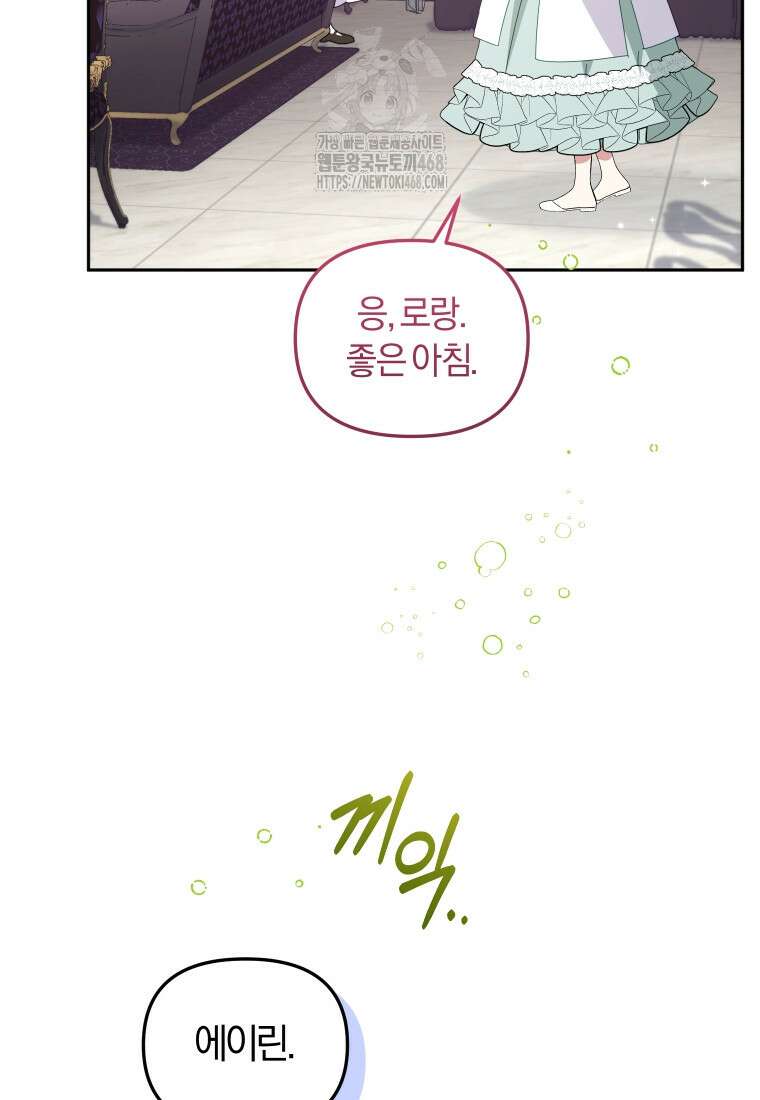악당들에게 키워지는 중입니다 108화 4