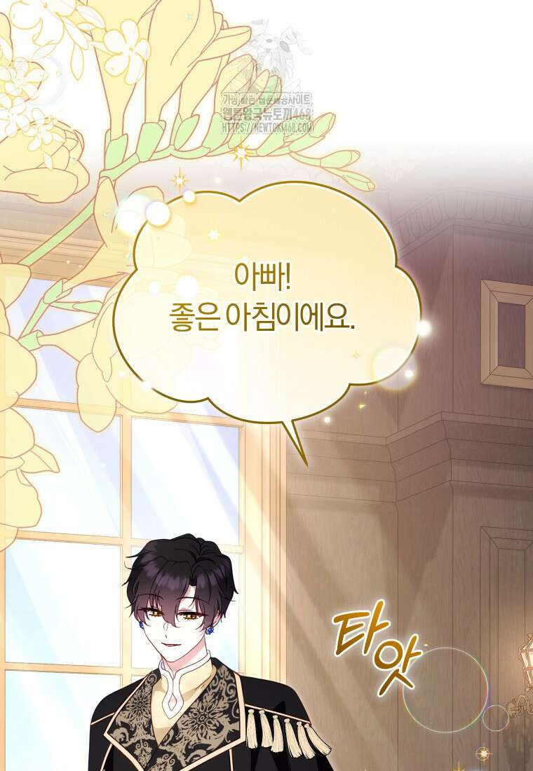 악당들에게 키워지는 중입니다 108화 6