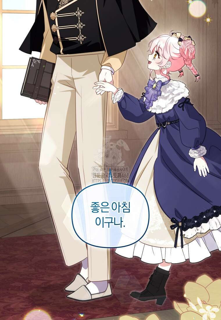 악당들에게 키워지는 중입니다 108화 7