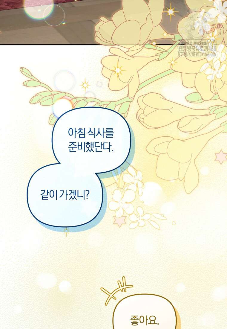 악당들에게 키워지는 중입니다 108화 8
