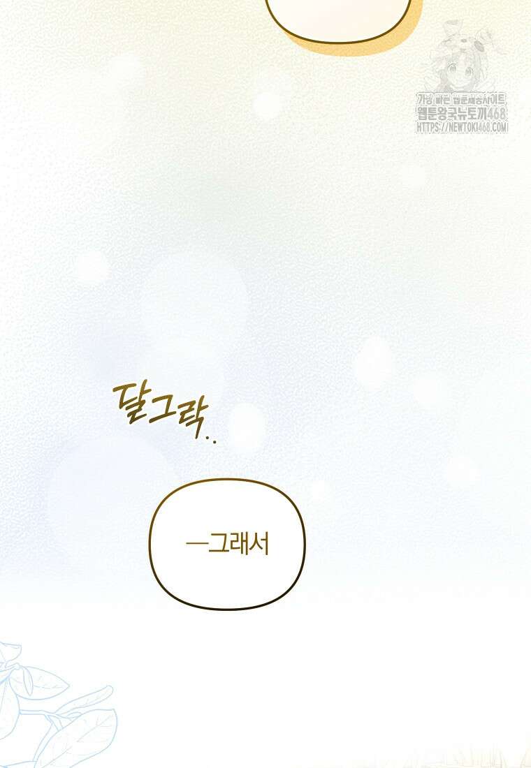 악당들에게 키워지는 중입니다 108화 9
