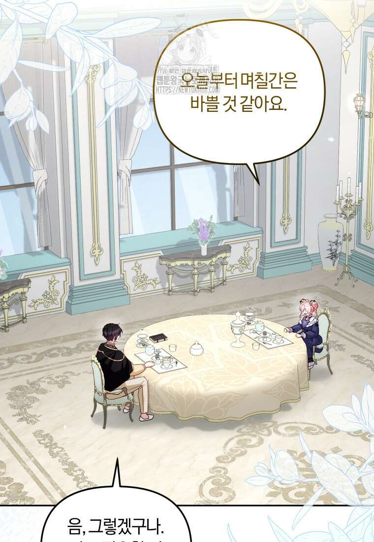 악당들에게 키워지는 중입니다 108화 10