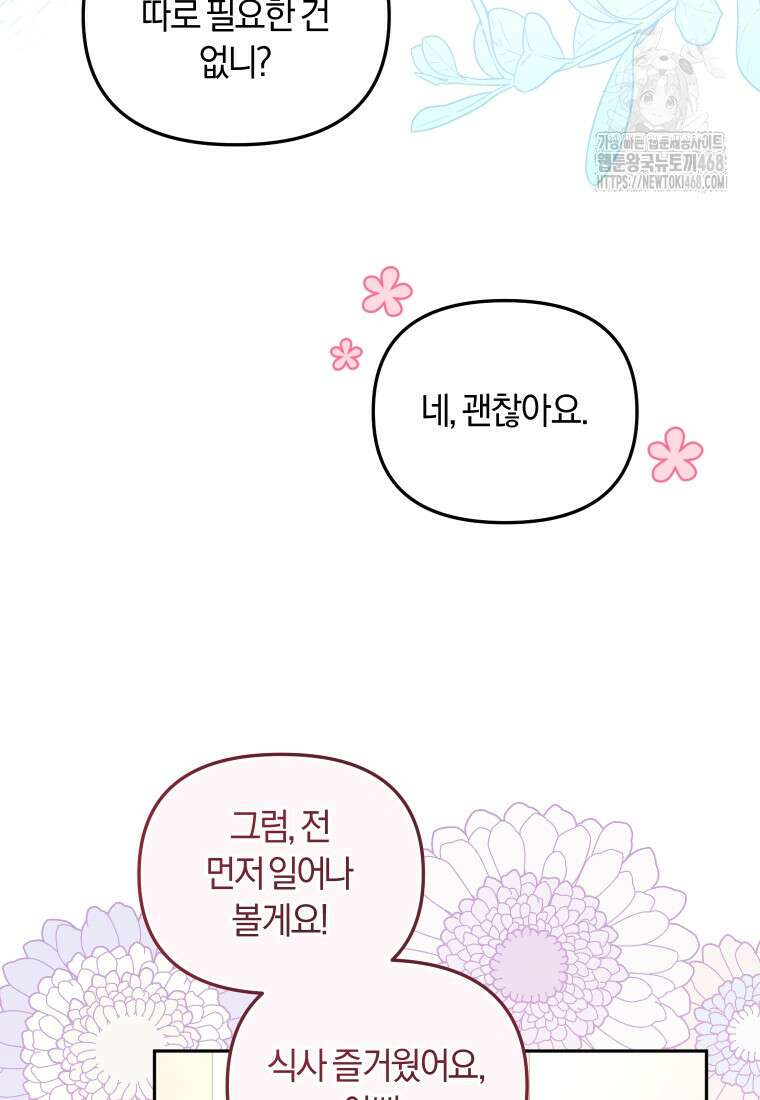 악당들에게 키워지는 중입니다 108화 11