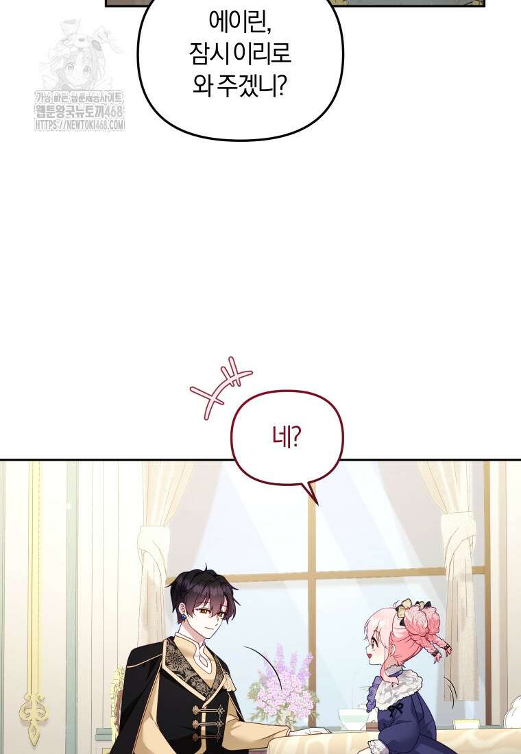 악당들에게 키워지는 중입니다 108화 13