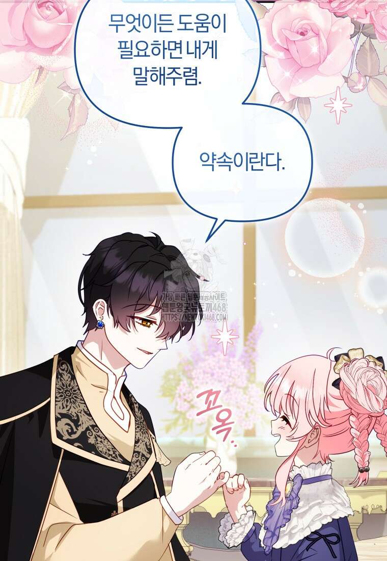 악당들에게 키워지는 중입니다 108화 16