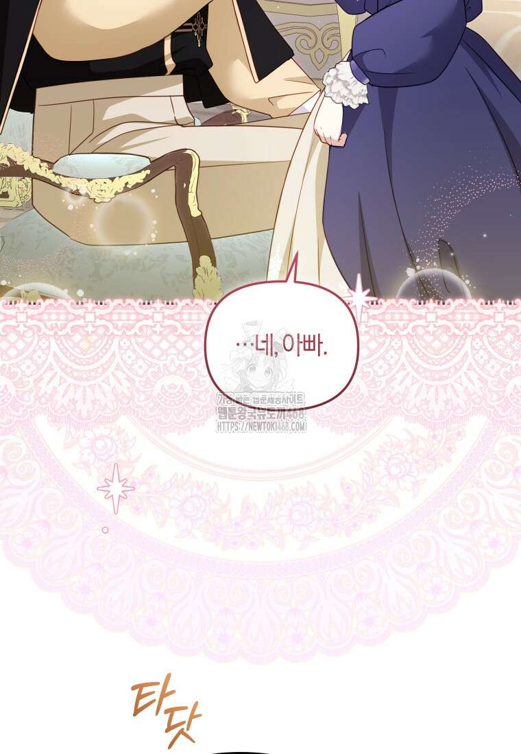 악당들에게 키워지는 중입니다 108화 17