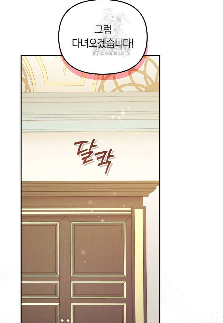 악당들에게 키워지는 중입니다 108화 18