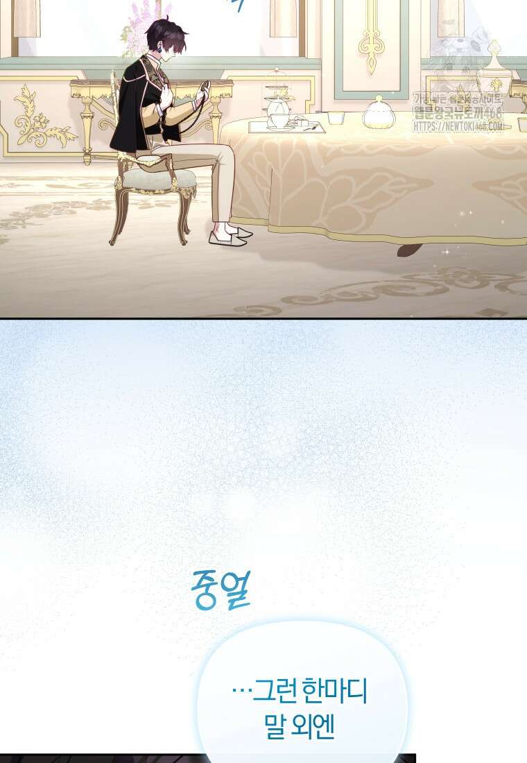 악당들에게 키워지는 중입니다 108화 20