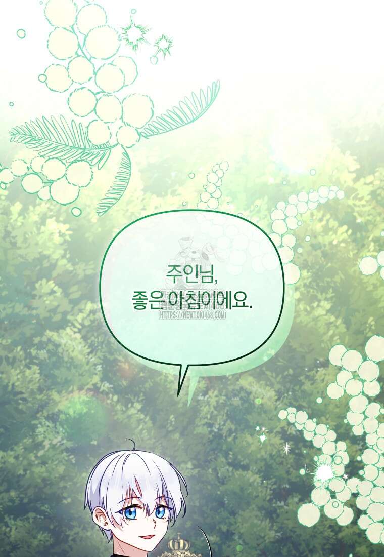 악당들에게 키워지는 중입니다 108화 24
