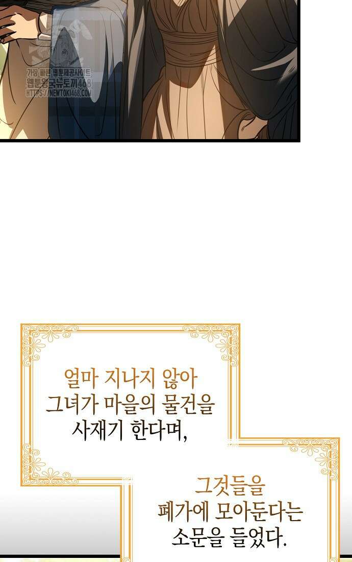 우리 집에 갇혀버린 남주들 42화 6