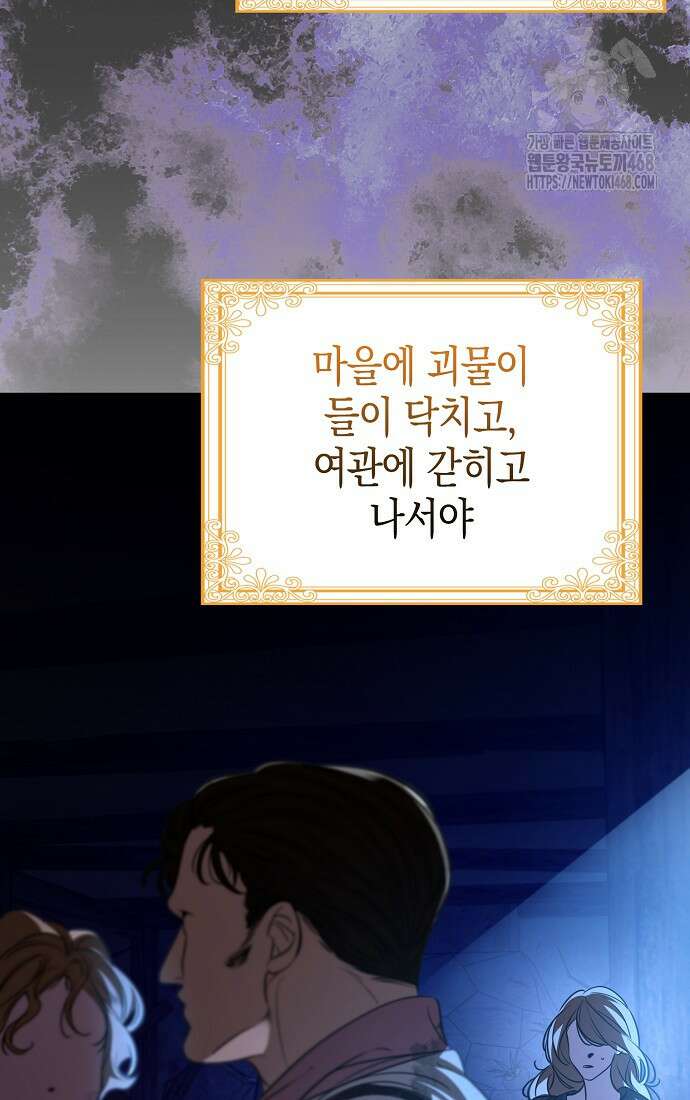 우리 집에 갇혀버린 남주들 42화 8