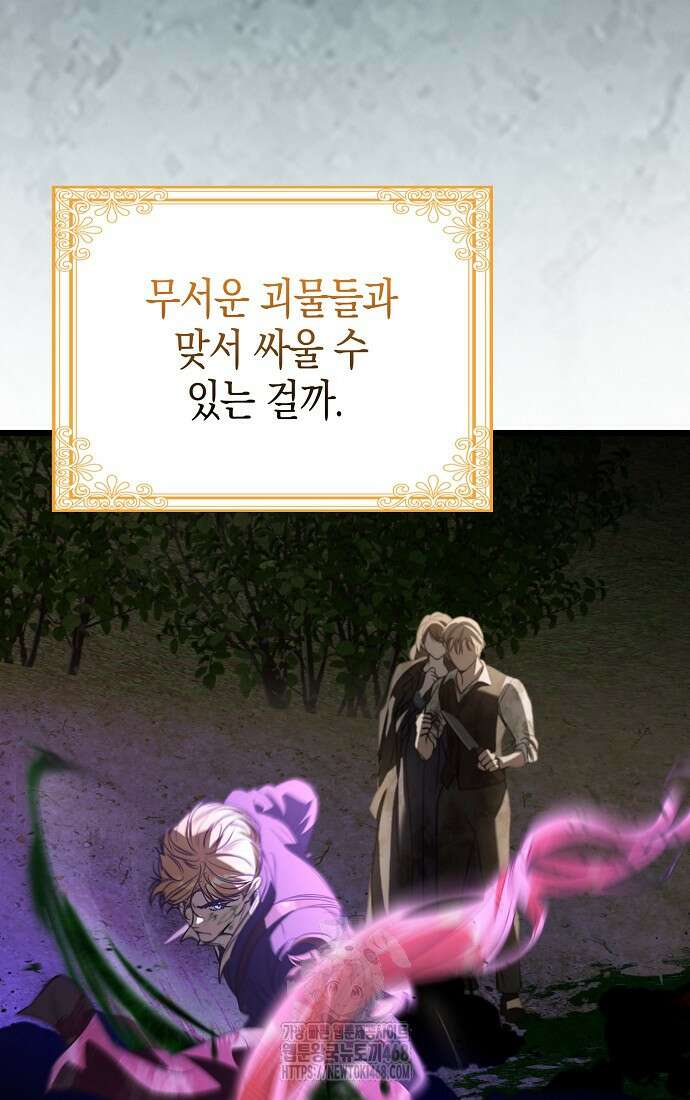 우리 집에 갇혀버린 남주들 42화 16