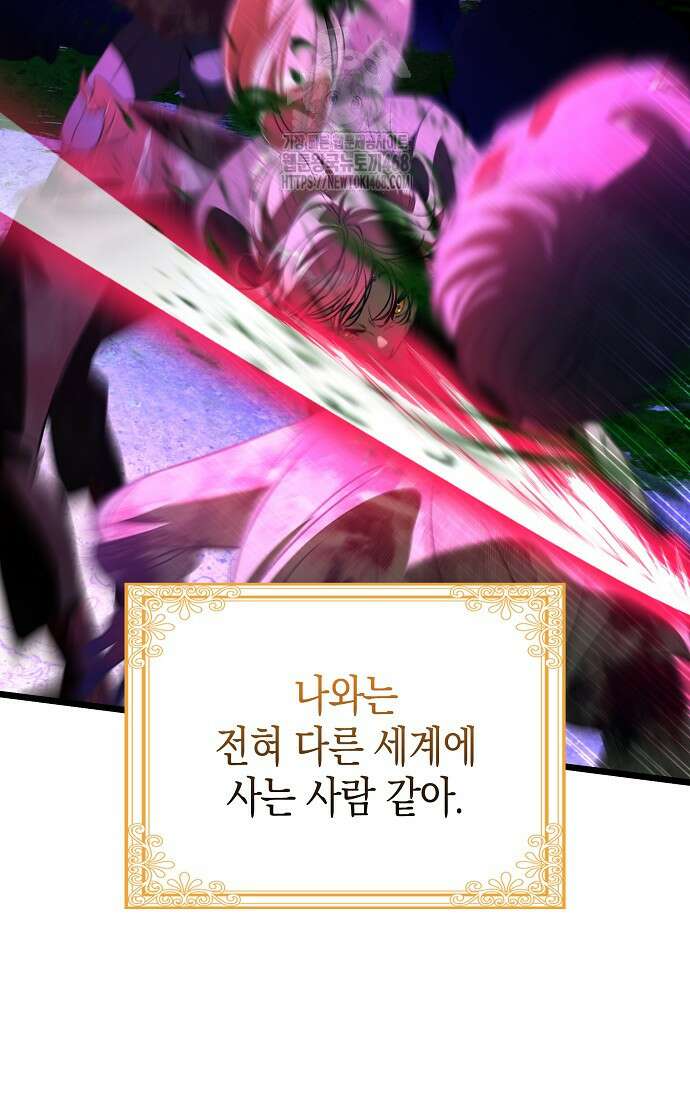 우리 집에 갇혀버린 남주들 42화 17