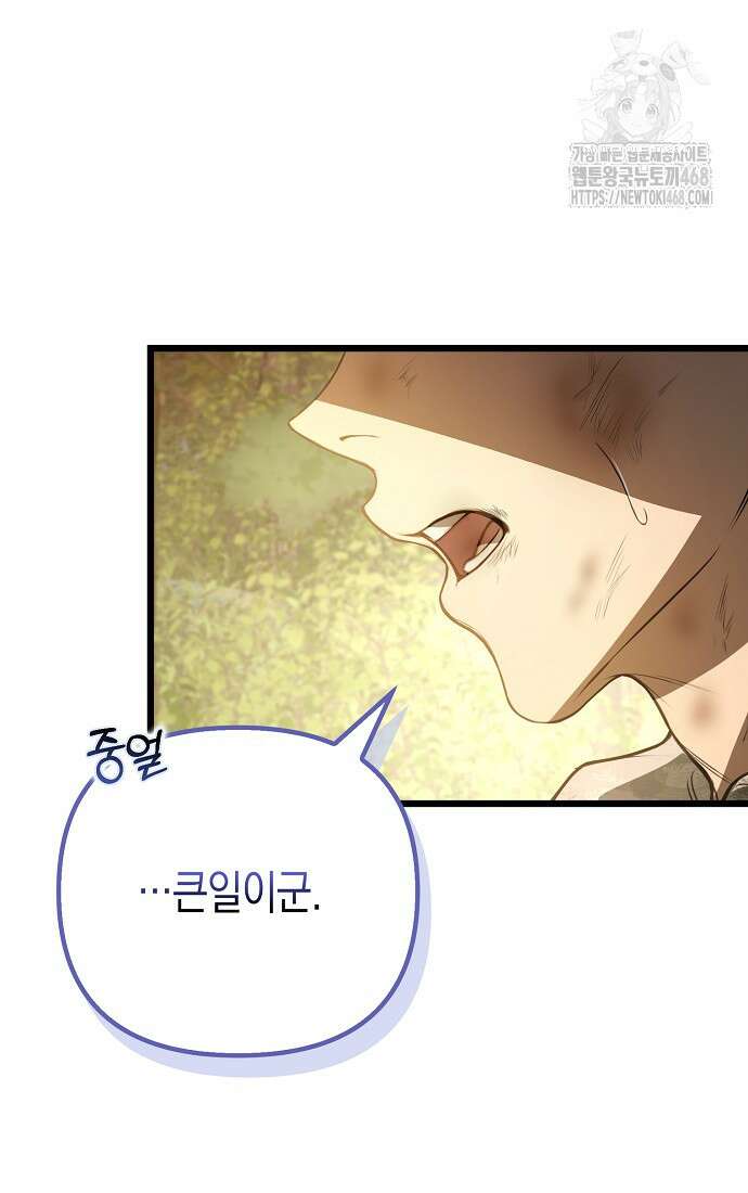 우리 집에 갇혀버린 남주들 42화 18