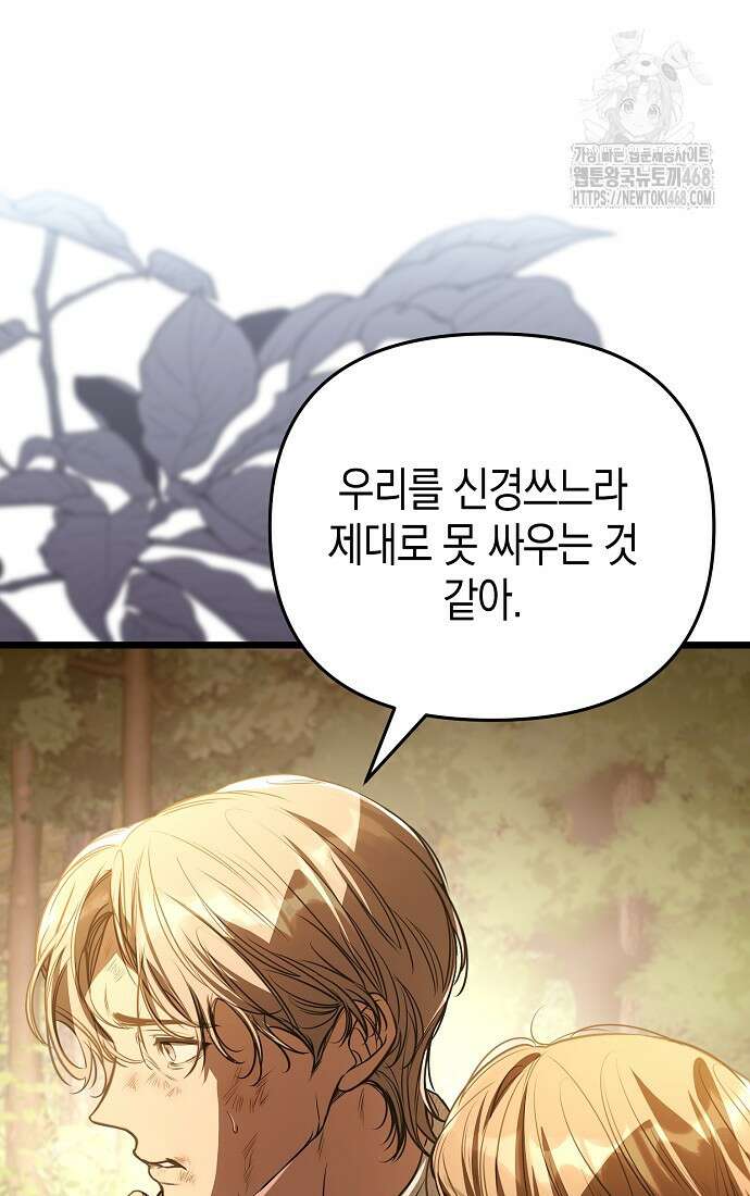 우리 집에 갇혀버린 남주들 42화 19