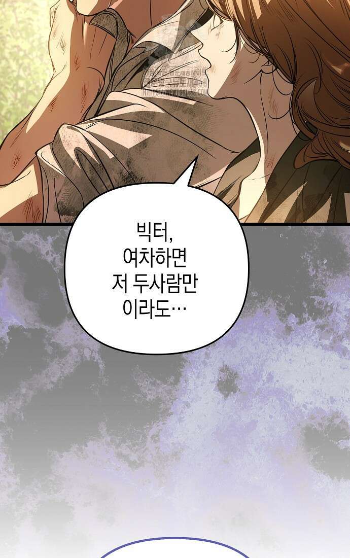 우리 집에 갇혀버린 남주들 42화 20