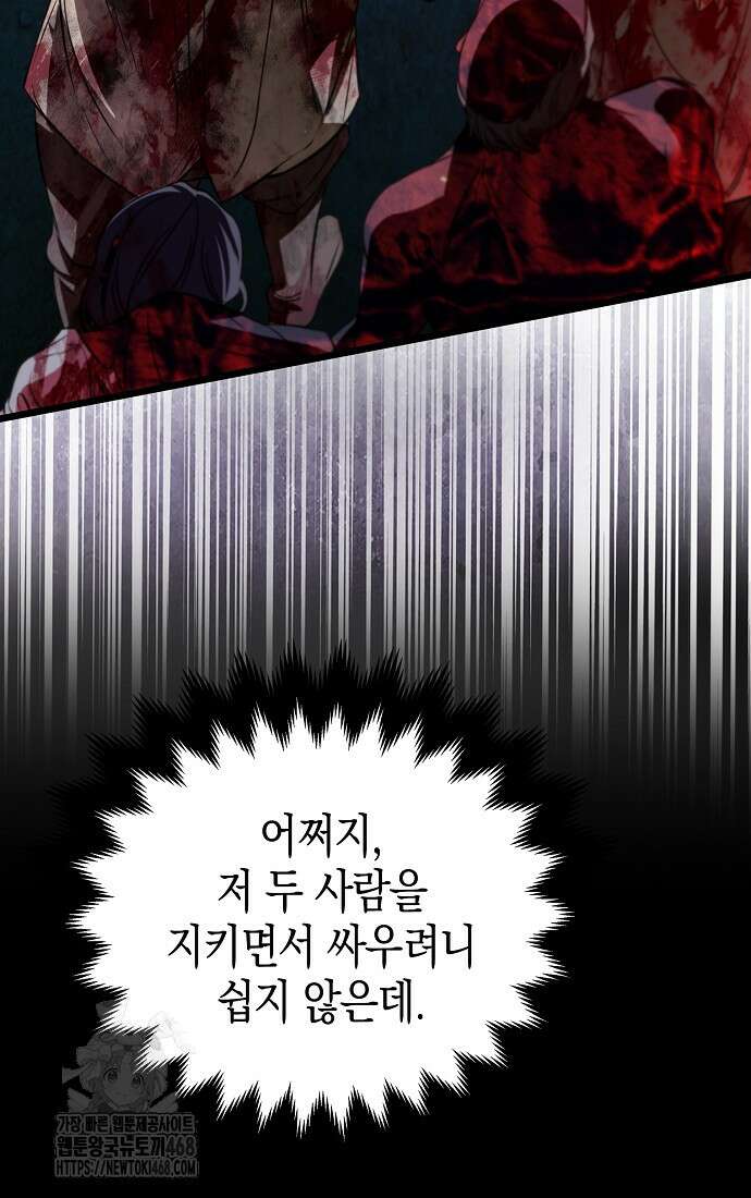 우리 집에 갇혀버린 남주들 42화 23