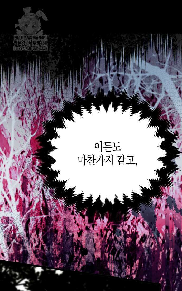 우리 집에 갇혀버린 남주들 42화 24