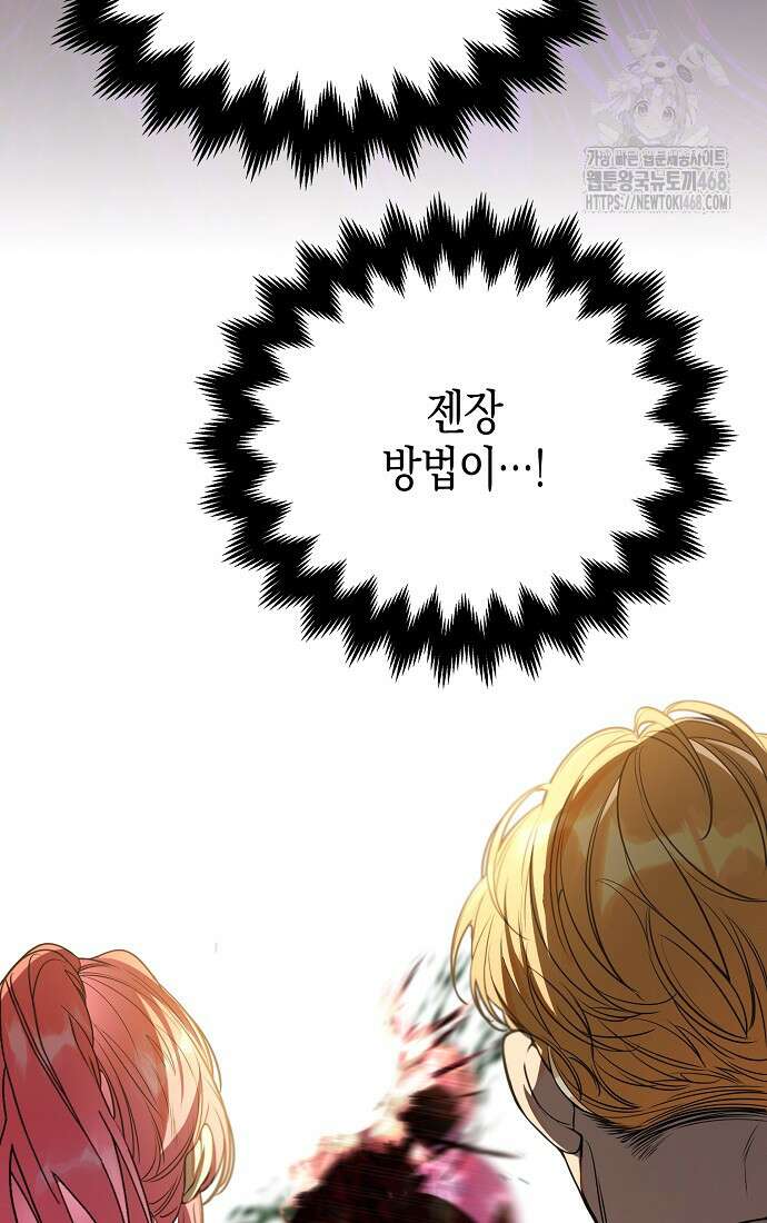 우리 집에 갇혀버린 남주들 42화 26