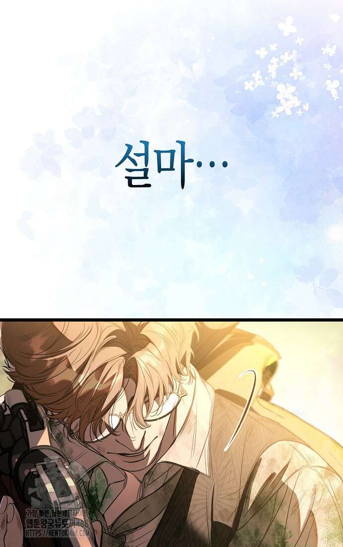 우리 집에 갇혀버린 남주들 42화 29