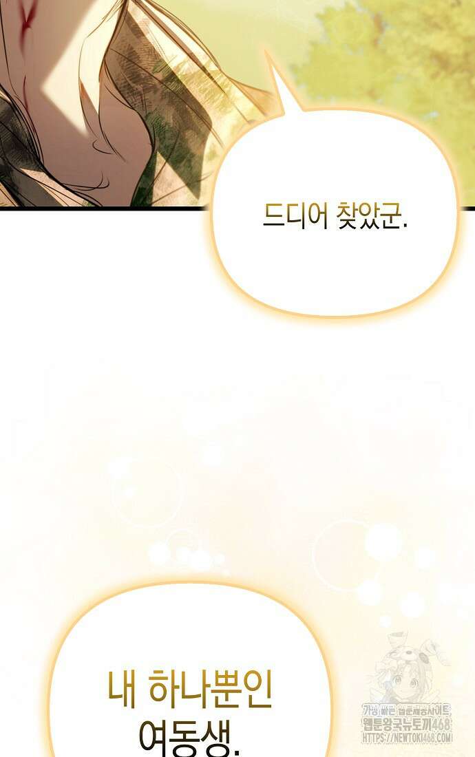 우리 집에 갇혀버린 남주들 42화 34