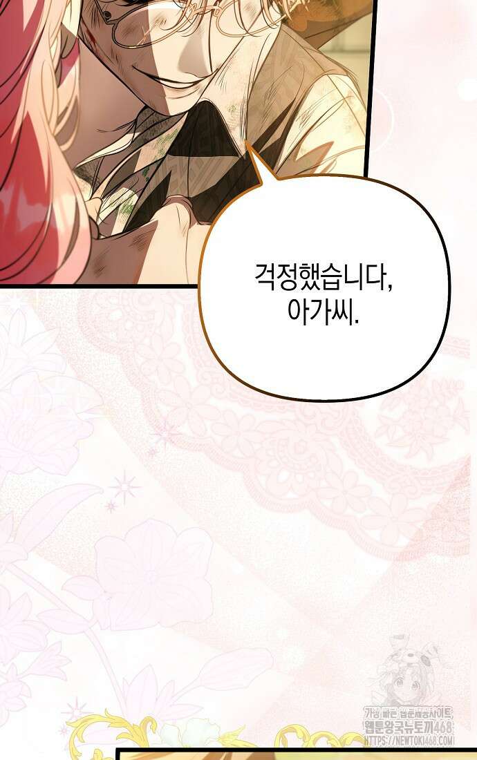 우리 집에 갇혀버린 남주들 42화 40