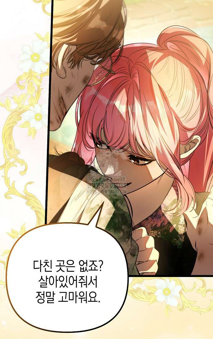 우리 집에 갇혀버린 남주들 42화 41