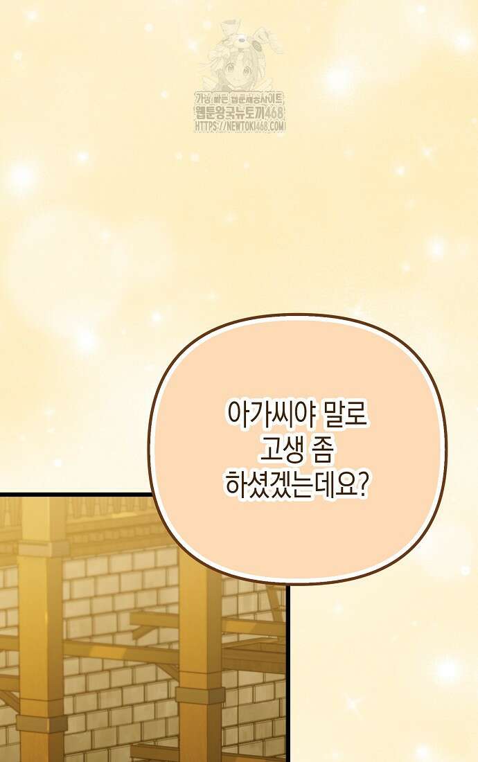 우리 집에 갇혀버린 남주들 42화 42