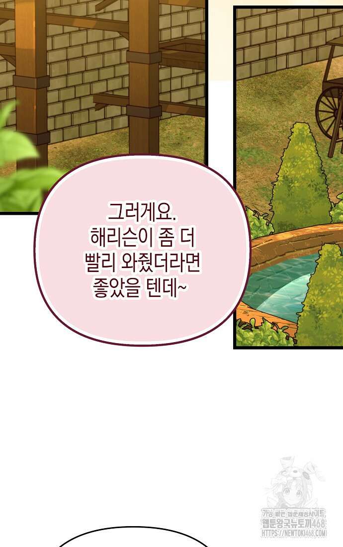 우리 집에 갇혀버린 남주들 42화 43