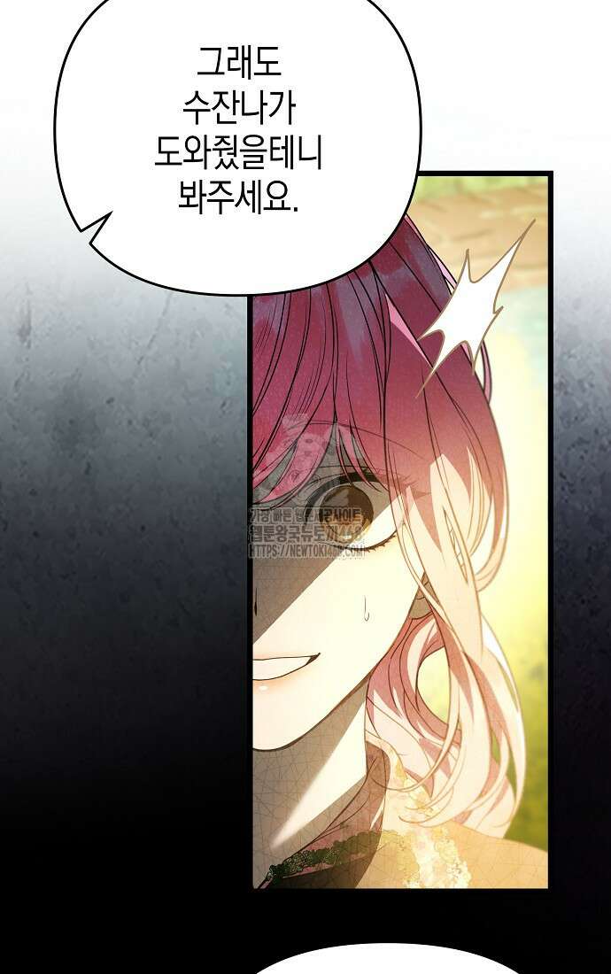 우리 집에 갇혀버린 남주들 42화 44