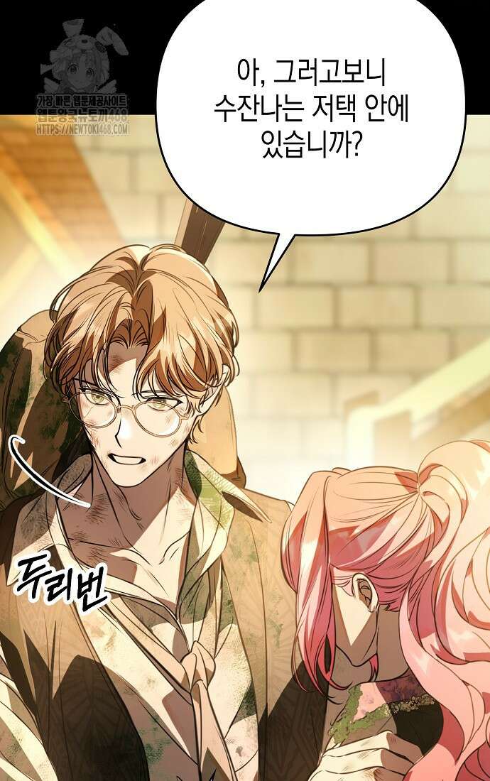 우리 집에 갇혀버린 남주들 42화 45
