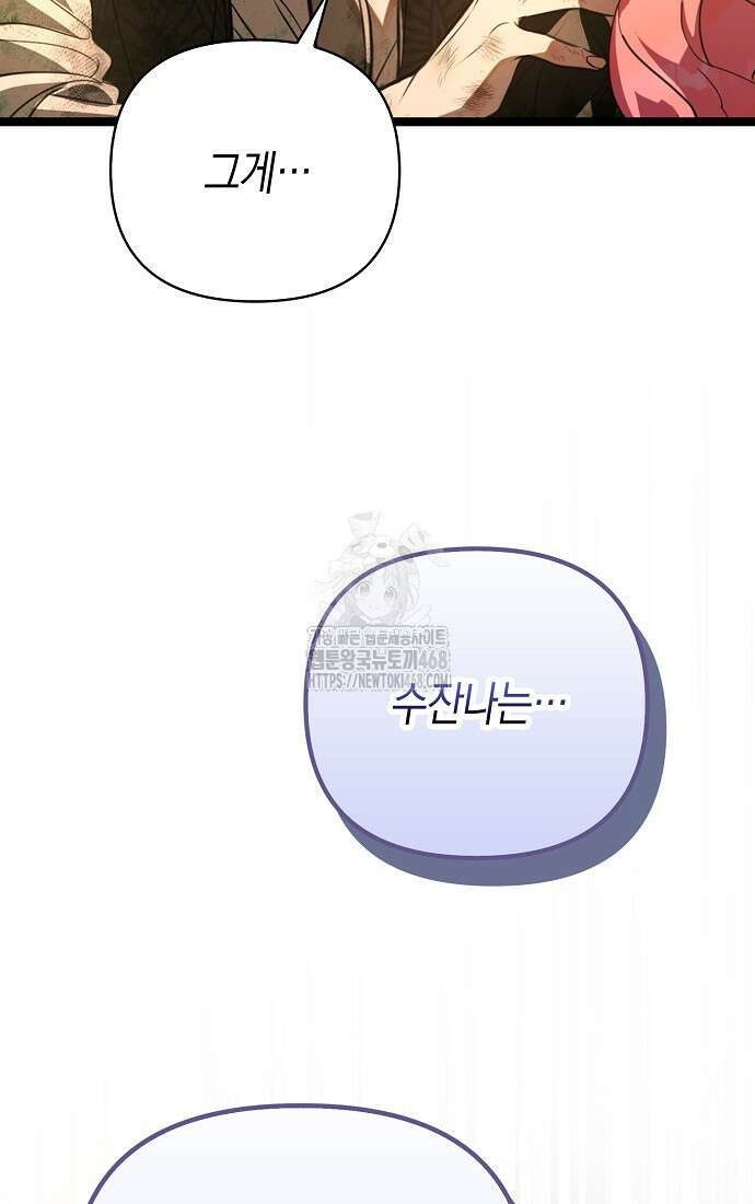우리 집에 갇혀버린 남주들 42화 46