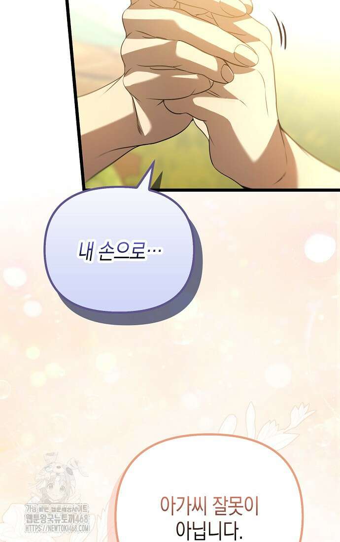우리 집에 갇혀버린 남주들 42화 49
