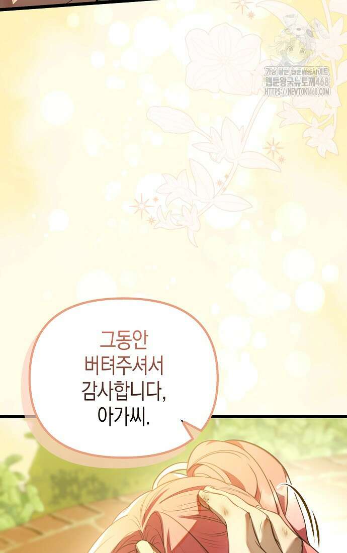 우리 집에 갇혀버린 남주들 42화 51