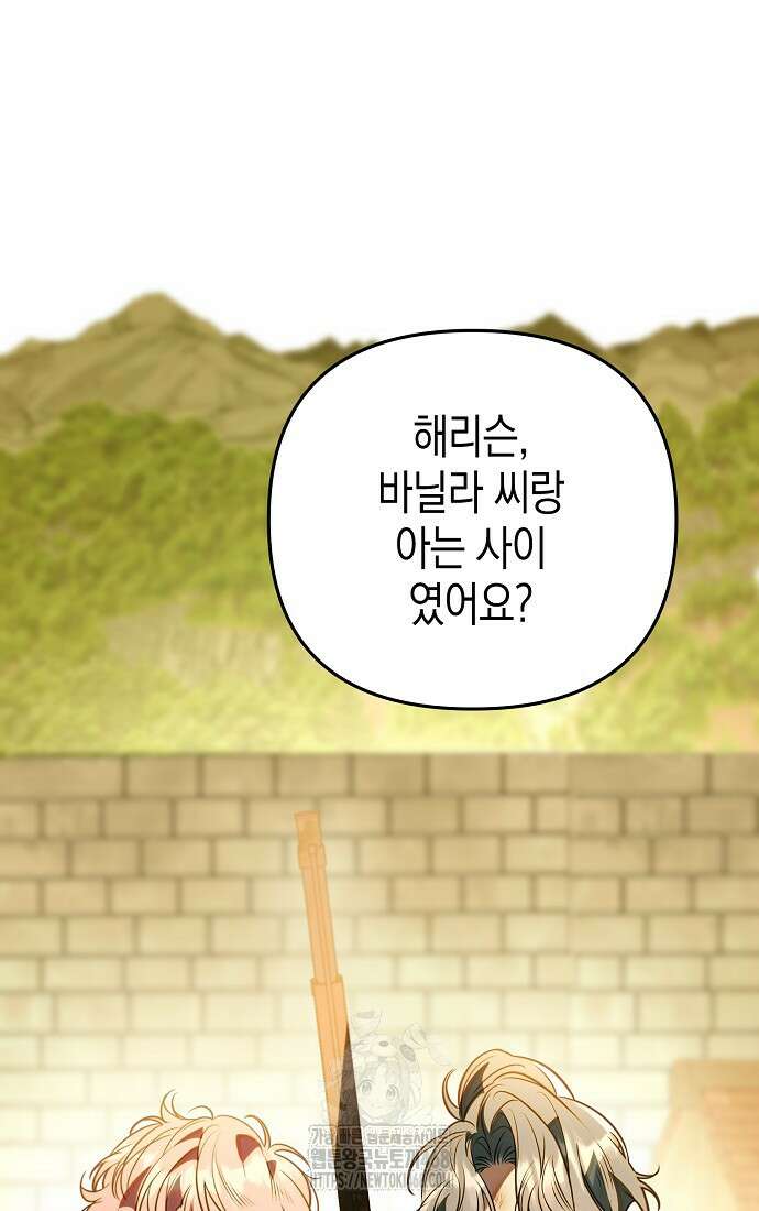 우리 집에 갇혀버린 남주들 42화 56