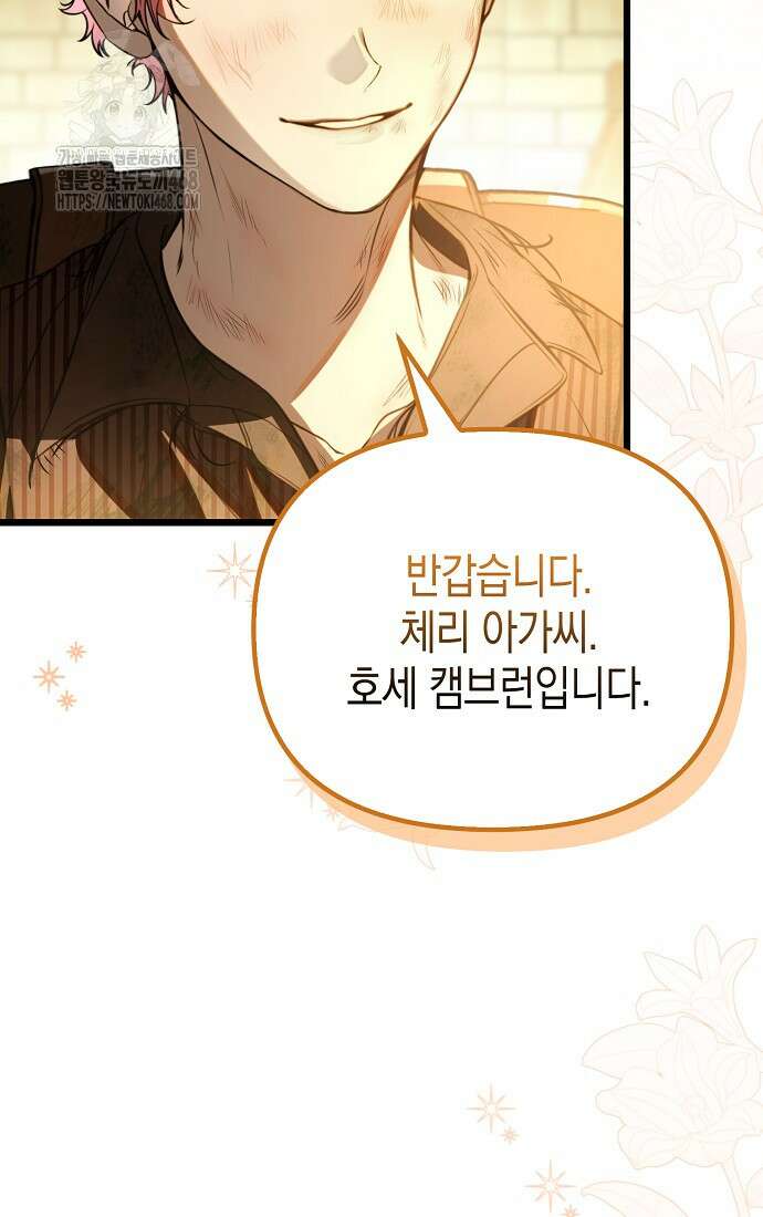 우리 집에 갇혀버린 남주들 42화 62