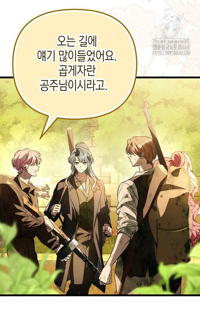 우리 집에 갇혀버린 남주들 42화 63