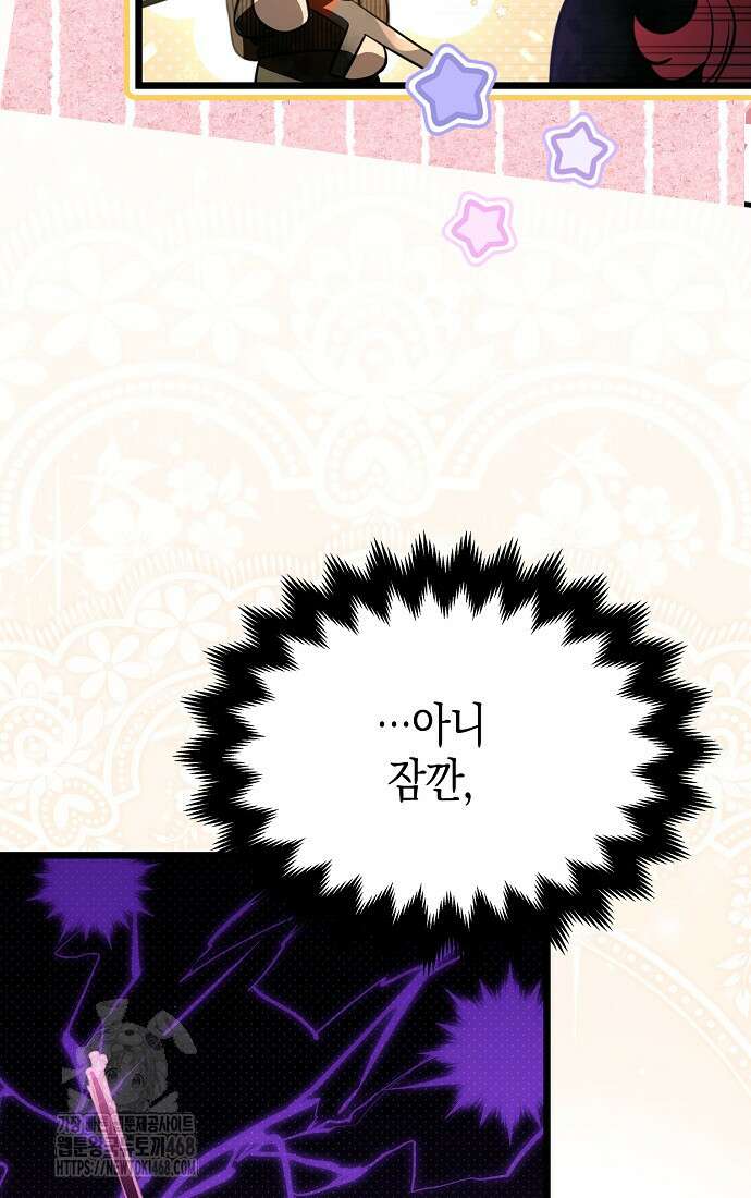 우리 집에 갇혀버린 남주들 42화 65