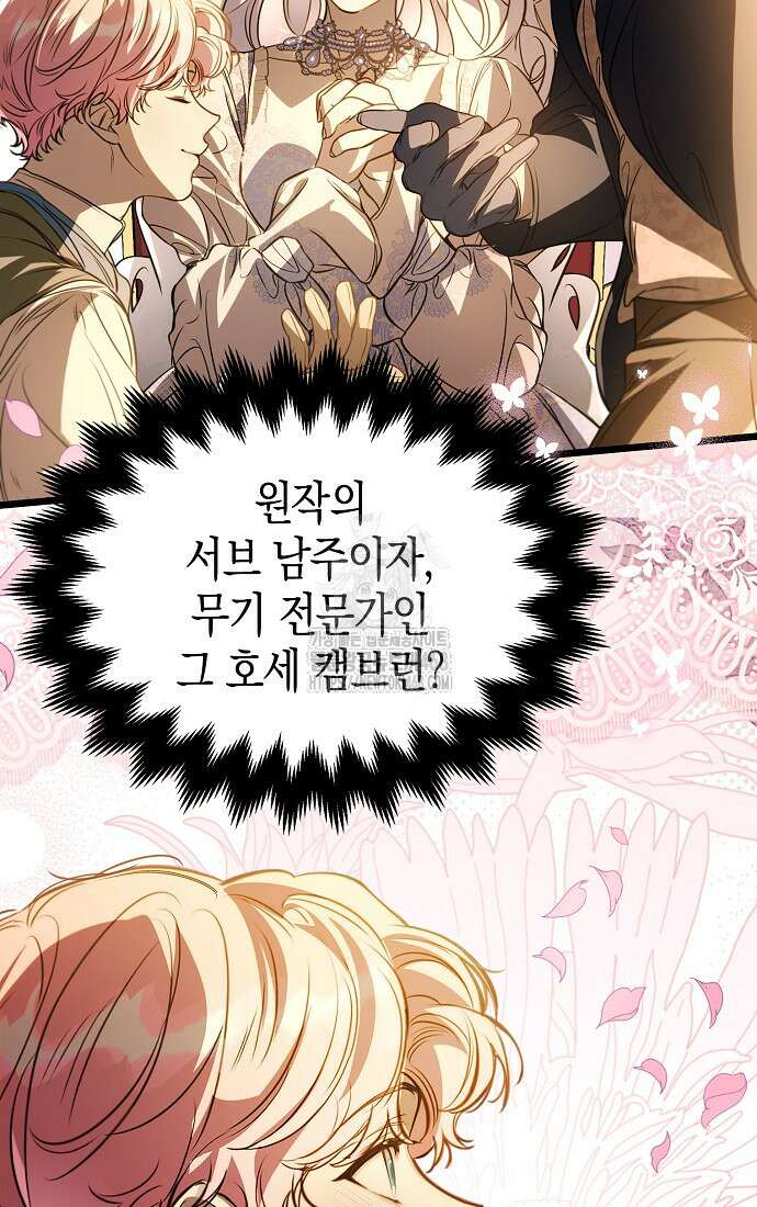 우리 집에 갇혀버린 남주들 42화 68