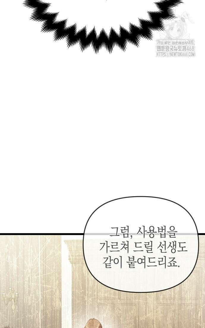 우리 집에 갇혀버린 남주들 42화 70