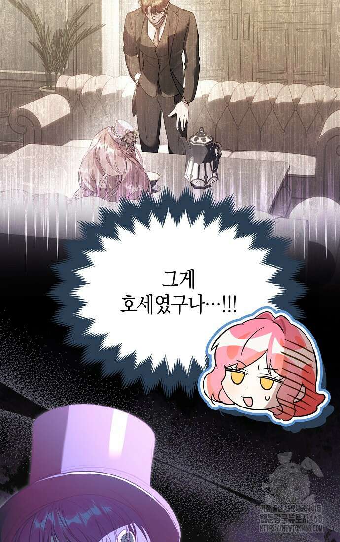 우리 집에 갇혀버린 남주들 42화 71