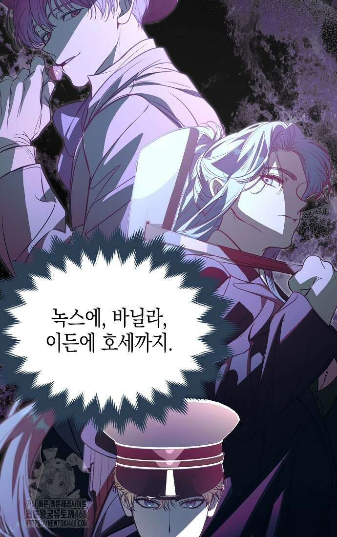 우리 집에 갇혀버린 남주들 42화 72